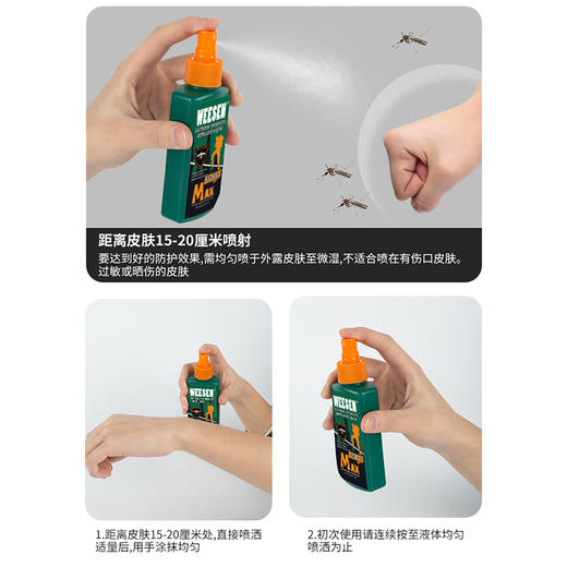 weesen韦森驱蚊花露水 农残检测 安全便携 5%避蚊胺 植物香氛 长效防蚊 商品图3