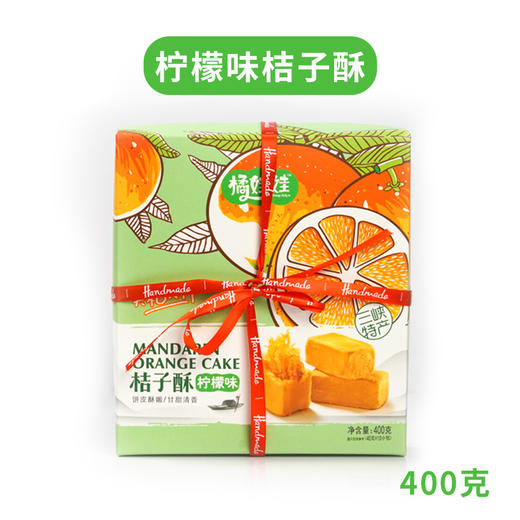 宜昌 橘娃娃 桔子酥糕点 商品图3