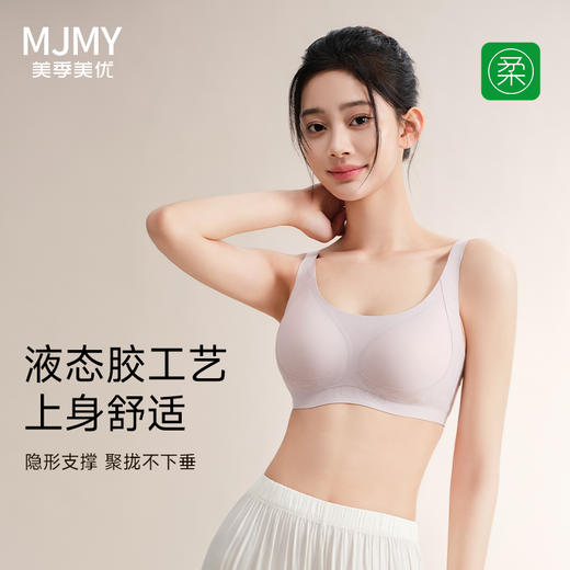 美季美优液态软软衣背扣无痕文胸 商品图0