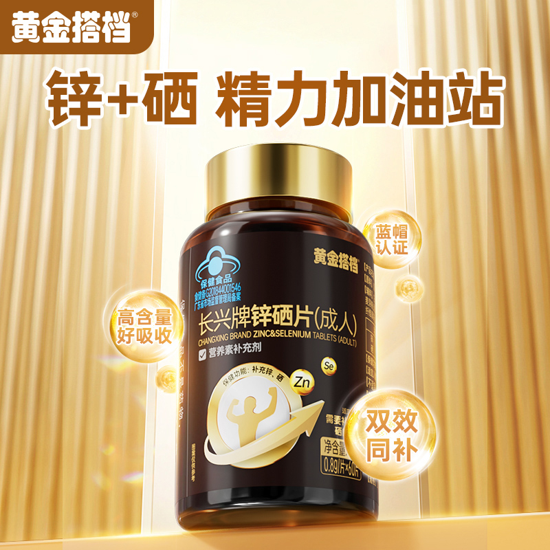 【补充锌、硒】黄金搭档锌硒片成人男性补锌补硒 60片/瓶