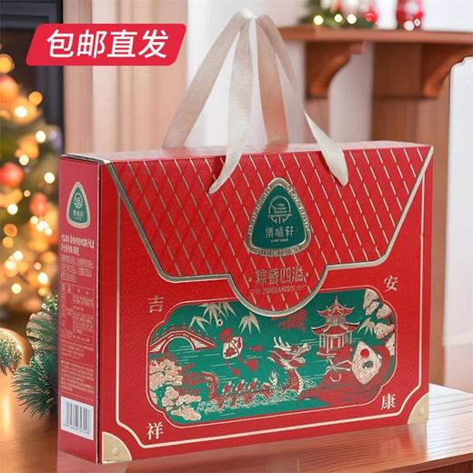 集味轩 粽香四溢粽子礼盒 840g【包邮直发】 商品图1
