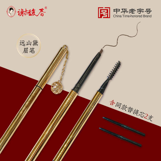 谢馥春远山黛眉笔（两色可选，内含一正两替） 商品图0