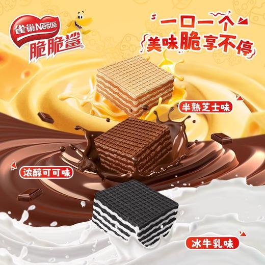 脆脆鲨一口脆厚切威化小粒装巧克力芝士味威化饼干105g 商品图3