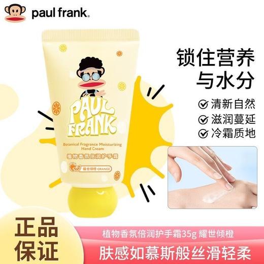 大嘴猴植物香氛倍润护手霜35g补水保湿清爽滋润不油腻秋冬放干防裂(下单备注香型) 商品图2