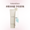 NaturaGlace天然有机防晒防蓝光遮瑕养肤BB霜孕妇彩妆 商品缩略图0