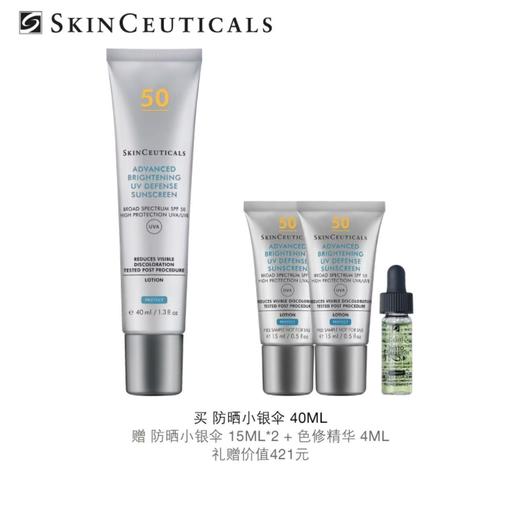 仅配送【国际妆品 线上专享】修丽可防晒小银伞40ML赠品防晒小银伞15ML*2+色修精华4ML 商品图0