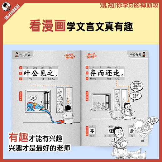 【混知】小学诗词+文言文随身学【混知出品】 商品图3