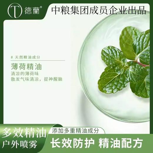 中粮德兰多效精油户外喷雾70ml/瓶 商品图3