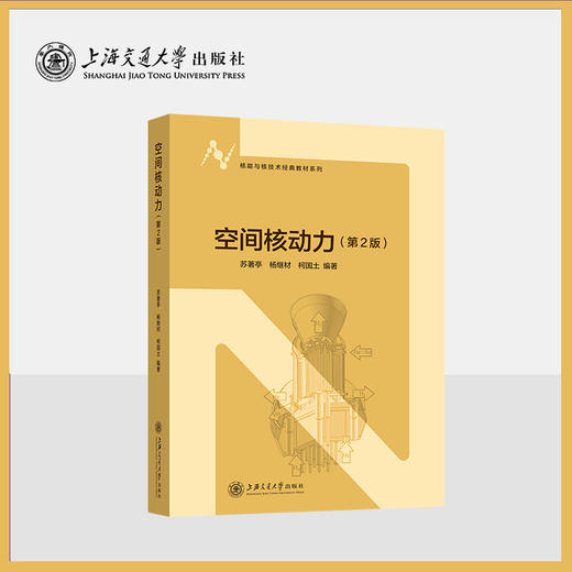 空间核动力（第2版） 商品图0