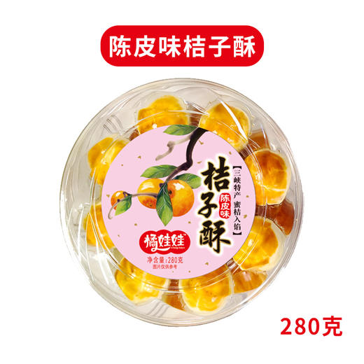 宜昌 橘娃娃 桔子酥糕点 商品图6