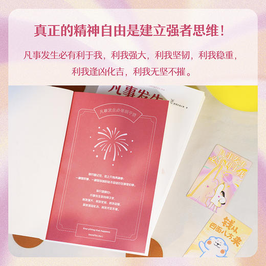 凡事发生必有利于我  （百万畅销书作家老杨的猫头鹰高能量之作） 商品图7