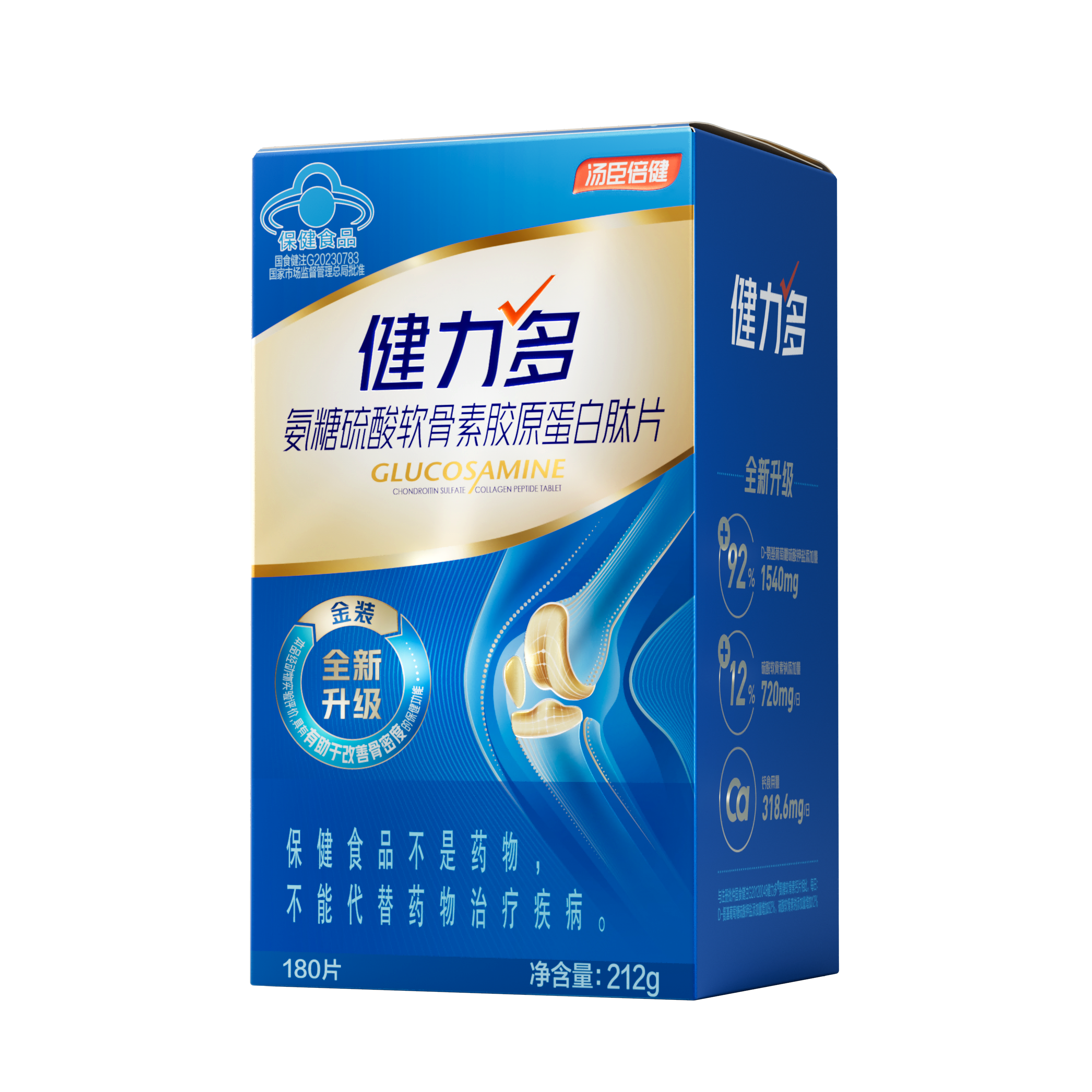 汤臣倍健旗下-健力多氨糖硫酸软骨素胶原蛋白肽片彩盒装（180片）