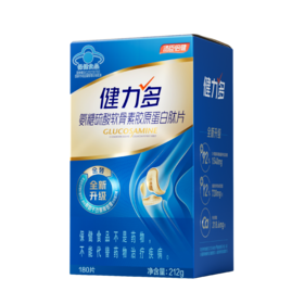 汤臣倍健旗下-健力多氨糖硫酸软骨素胶原蛋白肽片彩盒装（180片）