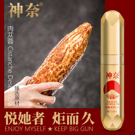 【神奈】外用延时喷剂6ml 商品图4