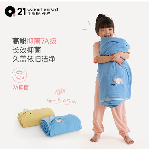 【原纱凉感亲肤细腻】Q21凉芯被3A抑菌耐磨空调被亲肤细腻省心机洗被子 商品图3