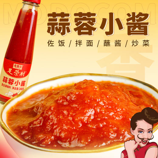 茂德公蒜蓉小酱248g蒜蓉辣椒酱调味料 商品图1