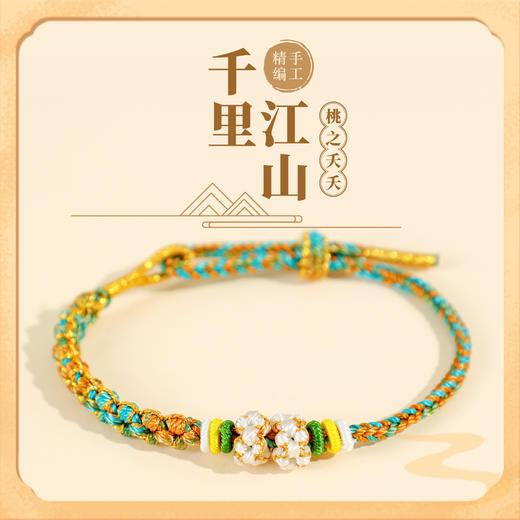 【端午节手绳五彩绳桃花结】文创小礼品 小红书同款本命年 红绳千里江山 商品图8