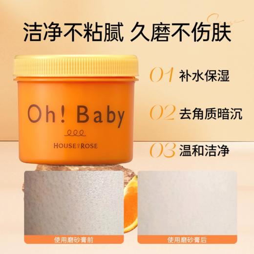 【保税仓】oh baby身体磨砂膏姜汁限定香350g  效期2027-03-01 商品图3