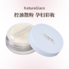 naturaglace有机天然植物防脱控油护肤防护散粉25年新款7g 商品缩略图0