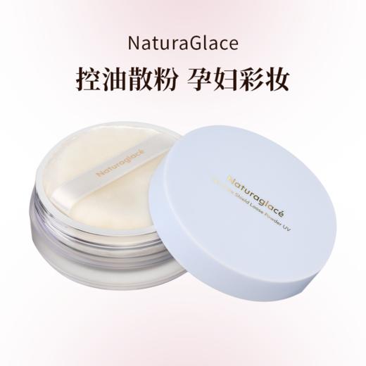 naturaglace有机天然植物防脱控油护肤防护散粉25年新款7g 商品图0