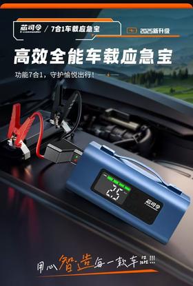 芯司令应急启动电源多车兼容秒启无忧户外应急必备车载好物送配件