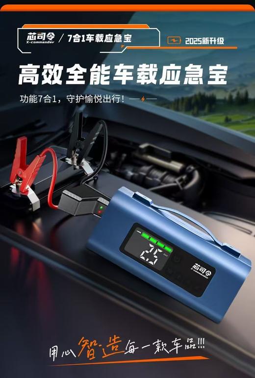 芯司令应急启动电源多车兼容秒启无忧户外应急必备车载好物送配件 商品图0