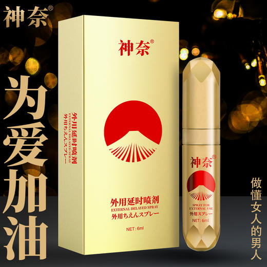 【神奈】外用延时喷剂6ml 商品图3