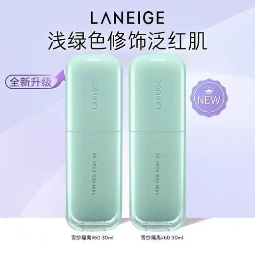 新款兰芝隔离 等于妆前乳+隔离+防晒 商品图4