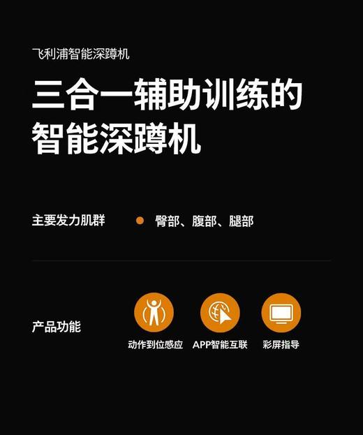 飞利浦Philips智能深蹲机练腹练臀练腿机三合一 商品图4