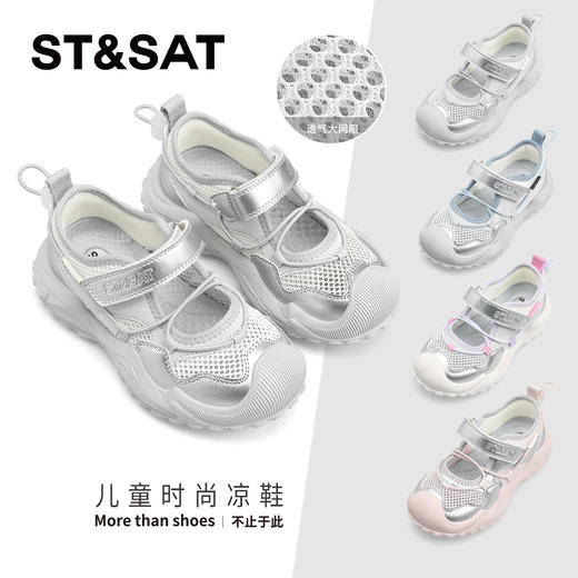 【童鞋】星期六时髦幻银网面透气男女童包头运动鞋SSD2191L5A 商品图0
