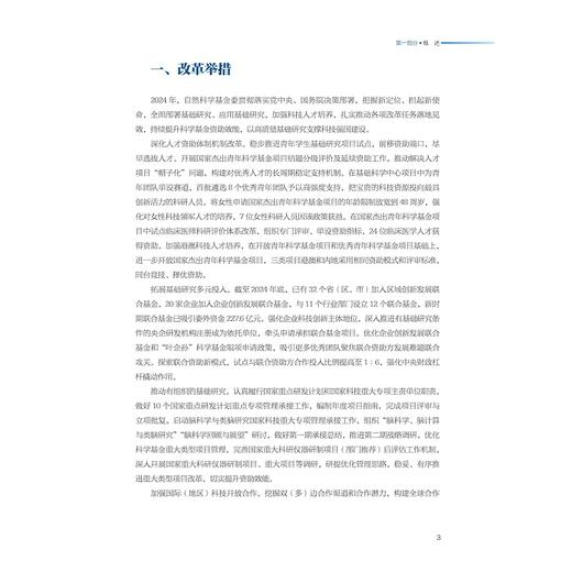 国家自然科学基金委员会2024年度报告/国家自然科学基金委员会/浙江大学出版社 商品图1