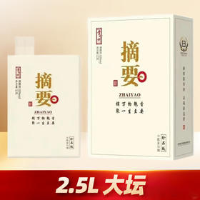 【火爆预售】贵州金沙 摘要 珍品版白盒 酱香型 53度 2.5L