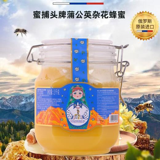 疯抢中！！【俄罗斯原瓶进口】【椴树&蒲公英蜂蜜】天然原始森林 新鲜直采口感香甜软糯 甜而不腻 商品图2