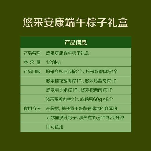 中粮悠采安康端午粽子礼盒1.28kg-含肉粽（8粒粽子+8枚鸭蛋） 商品图1