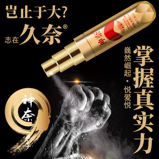 【神奈】外用延时喷剂6ml 商品图2