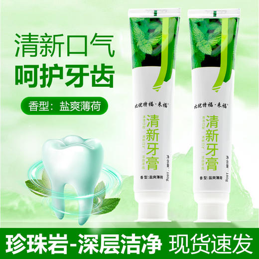 【博源自营】清新牙膏 亮白牙齿健康牙龈180g/80g 商品图4