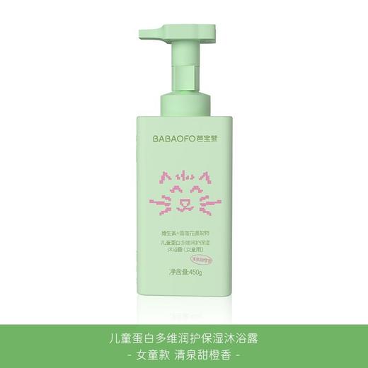 芭宝菲儿童沐浴露（女童用）450g正品蛋白多维润护氨基酸沐浴露3-12岁儿童专用65034 商品图0