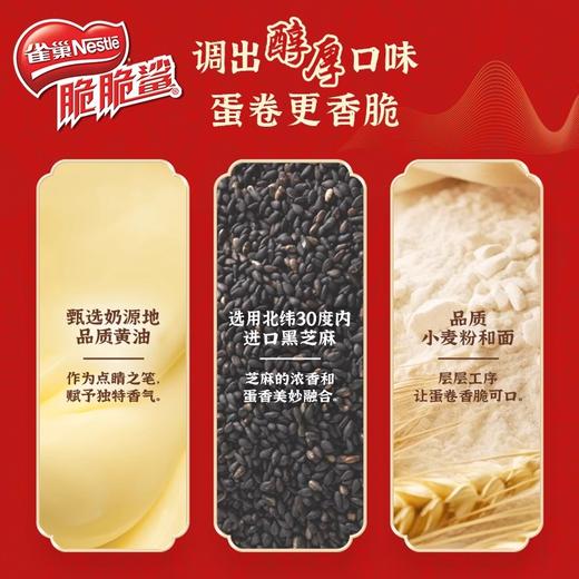 雀巢脆脆鲨鸡蛋卷黄油卷心酥传统老式饼干零食独立包装 商品图1