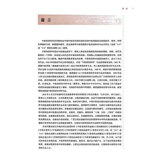 骨伤科生物力学 全国中医药高等教育中医骨伤科学专业院校规划教材 邢士新 熊辉 主编 供中医学中医骨伤科学中西医临床医学等 商品图2