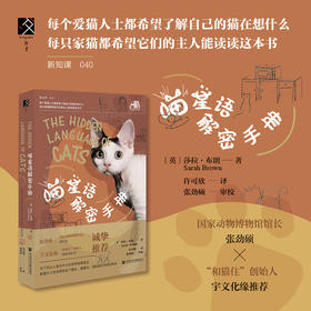 喵星语解密手册 读懂小猫 猫猫拯救世界