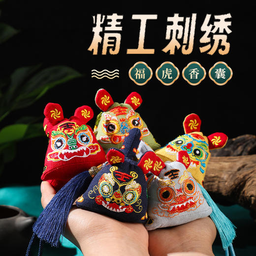【端午节祈福香囊】立体刺绣老虎香包 驱蚊艾草香囊挂件 国潮老虎福袋香包 商品图1
