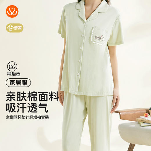 【第二件 0 元｜ 满2件 5 折】【秀黛】女翻领杯垫针织短袖套装温柔色女夏季短袖长裤睡衣家居服S2551040T【门店同款】 商品图0