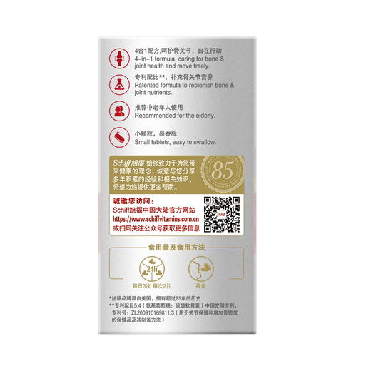 Schiff旭福氨糖 180片 商品图4