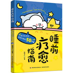 睡前疗愈指南：除了玩手机还可以做的50件事