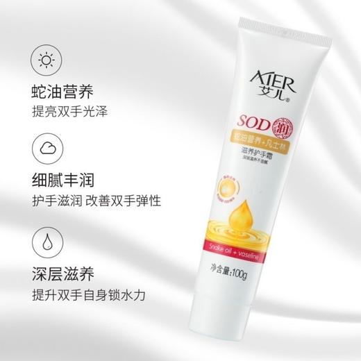 艾儿蛇油营养凡士林山羊奶滋养护手霜100g保湿补水润深层滋润防冻防裂13375 商品图1