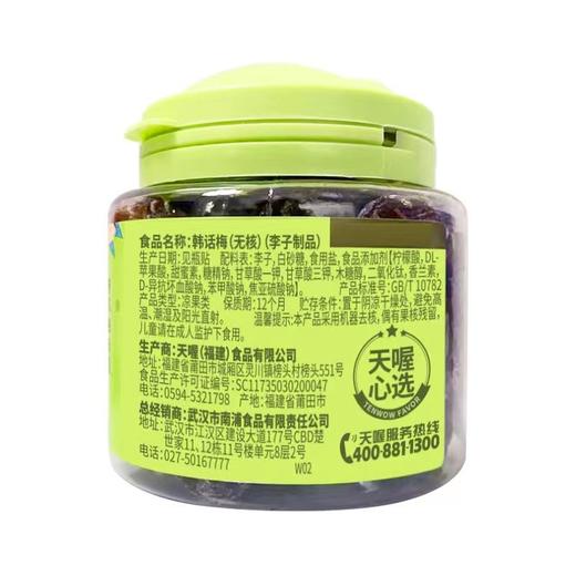 天喔无核韩话梅（李子制品）135g 商品图3