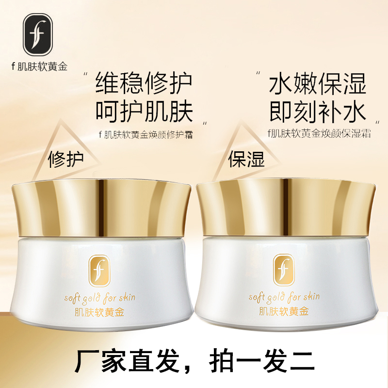 （到手两瓶）肌肤软黄金焕颜保湿霜+干燥肌早晚霜焕颜修护霜