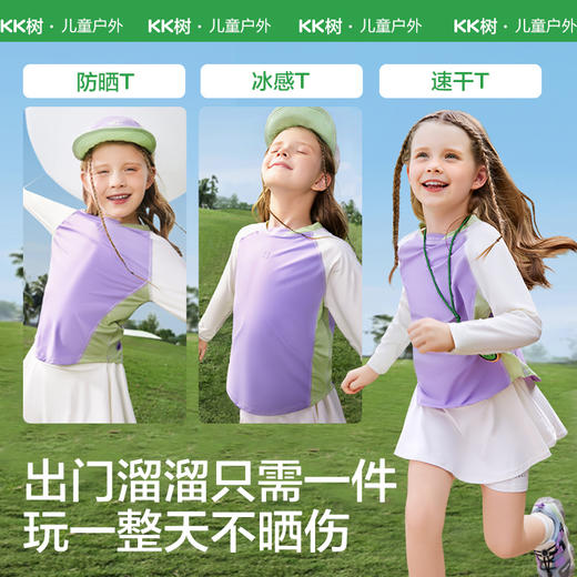 KK树速干衣儿童长袖t恤男童女童宝宝上衣打底衫内搭运动训练服夏小薄荷真原纱防晒T 商品图1