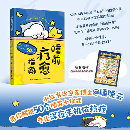 睡前疗愈指南：除了玩手机还可以做的50件事 商品图1