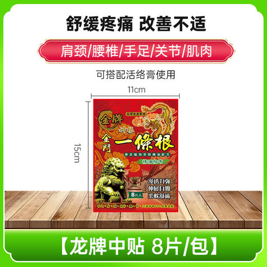 严选 | 神根金门一条根精油贴专供款 8片/包 草本植物萃取 真材实料 商品图1